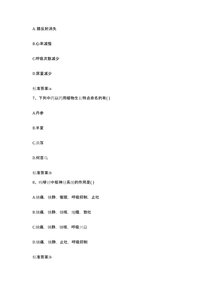 2022年度福建省南平市浦城县执业药师继续教育考试押题练习试题B卷含答案_第3页