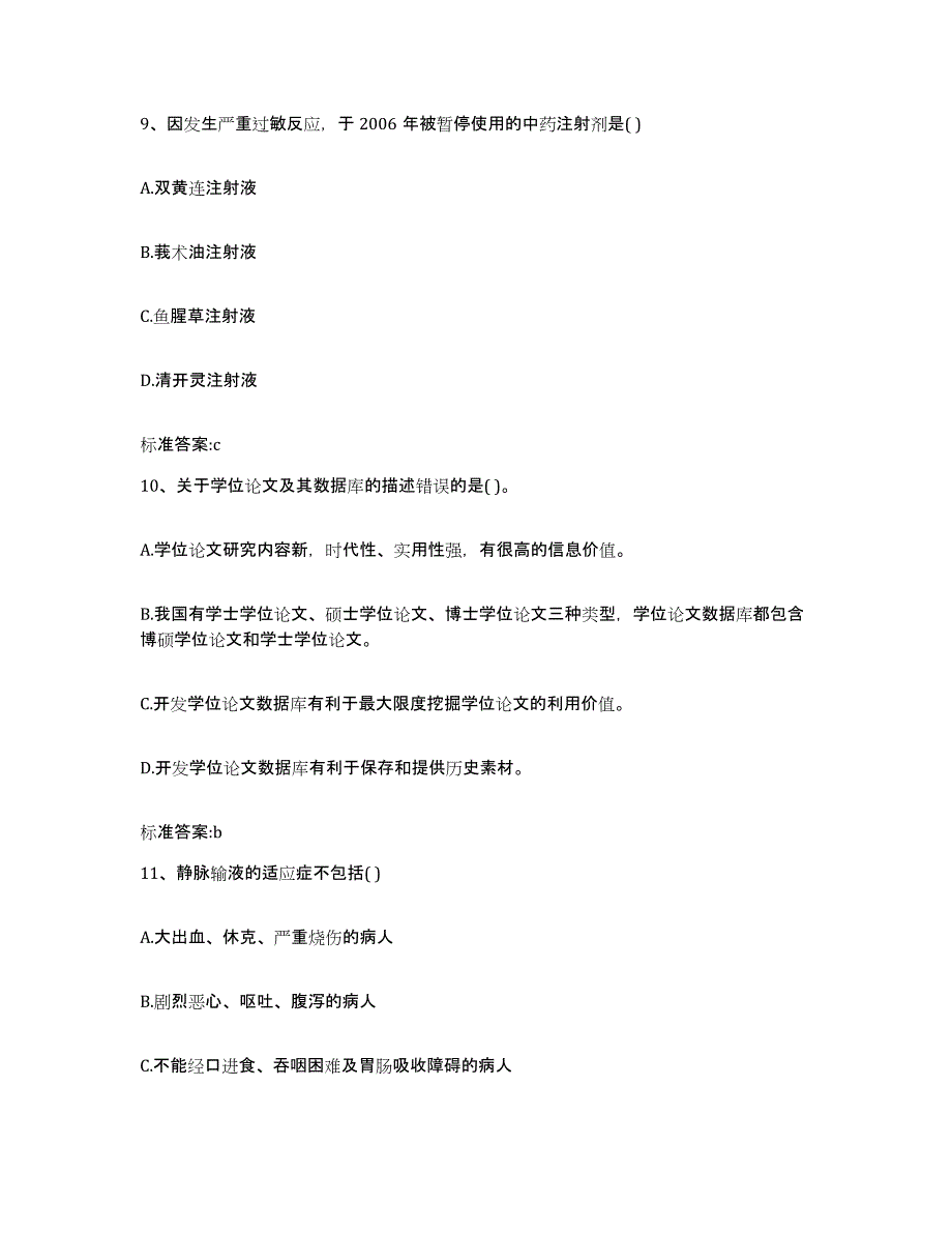 2022年度河北省秦皇岛市北戴河区执业药师继续教育考试过关检测试卷A卷附答案_第4页