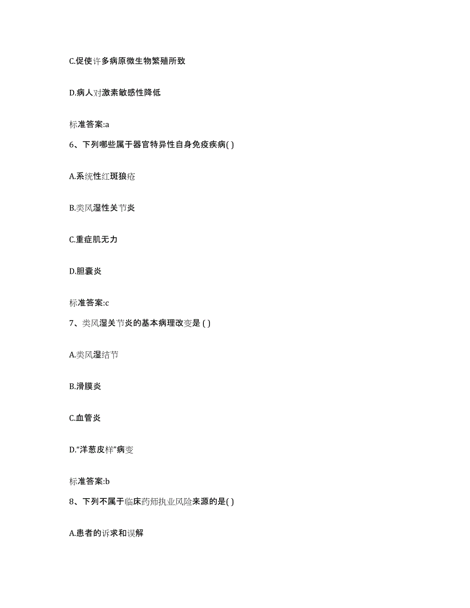 2022-2023年度贵州省毕节地区执业药师继续教育考试题库检测试卷A卷附答案_第3页