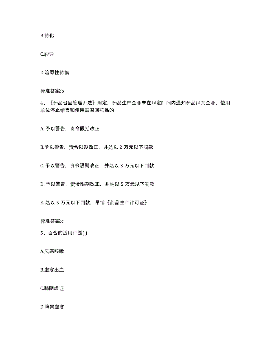 2022年度海南省海口市执业药师继续教育考试模拟考核试卷含答案_第2页