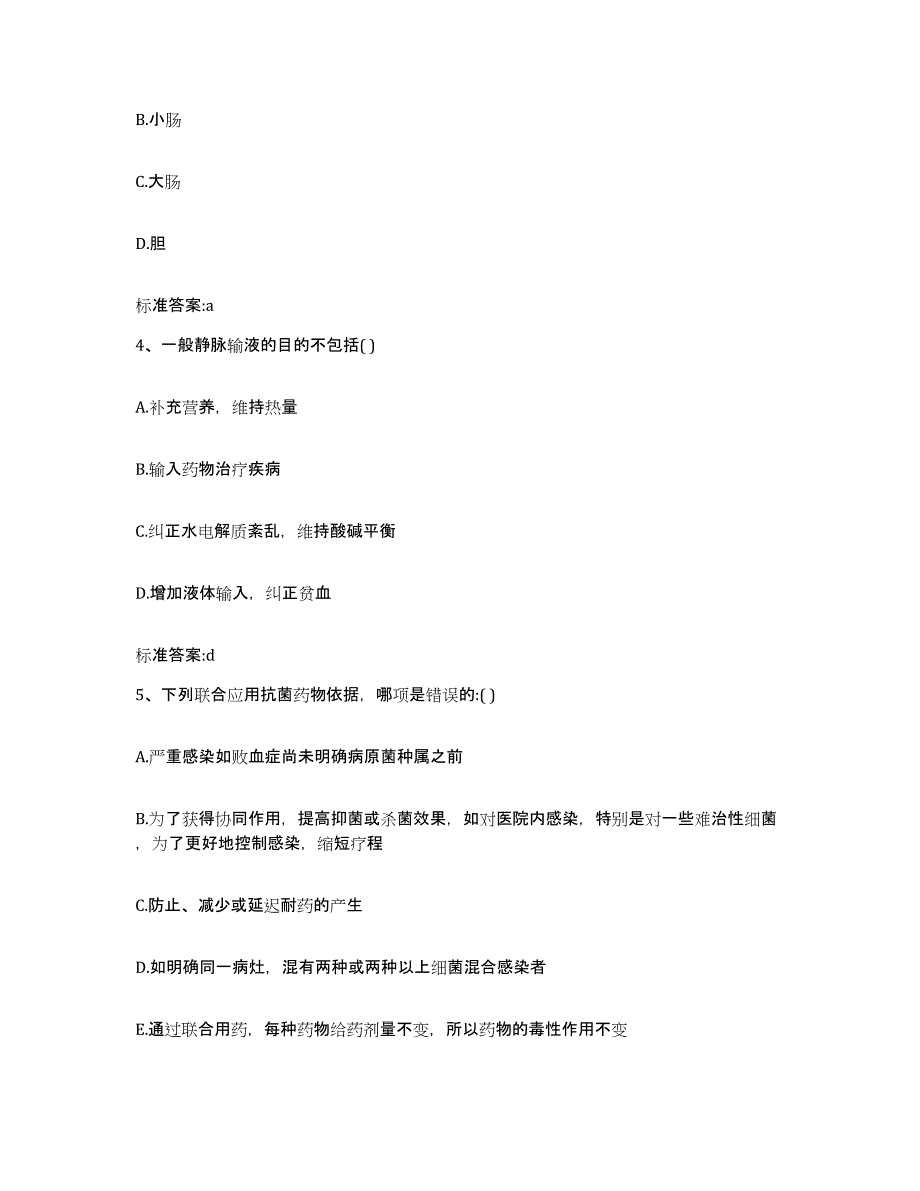 2022年度浙江省宁波市江北区执业药师继续教育考试押题练习试卷B卷附答案_第2页