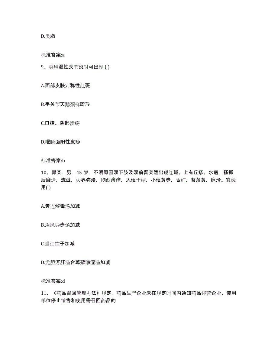 2022年度浙江省宁波市江北区执业药师继续教育考试押题练习试卷B卷附答案_第4页