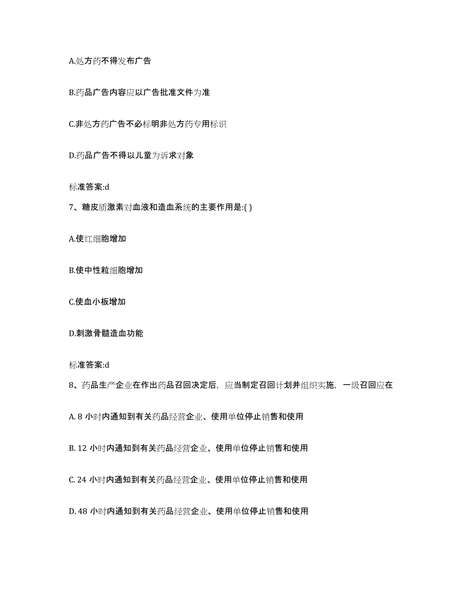 2022年度江苏省无锡市崇安区执业药师继续教育考试押题练习试题A卷含答案_第3页