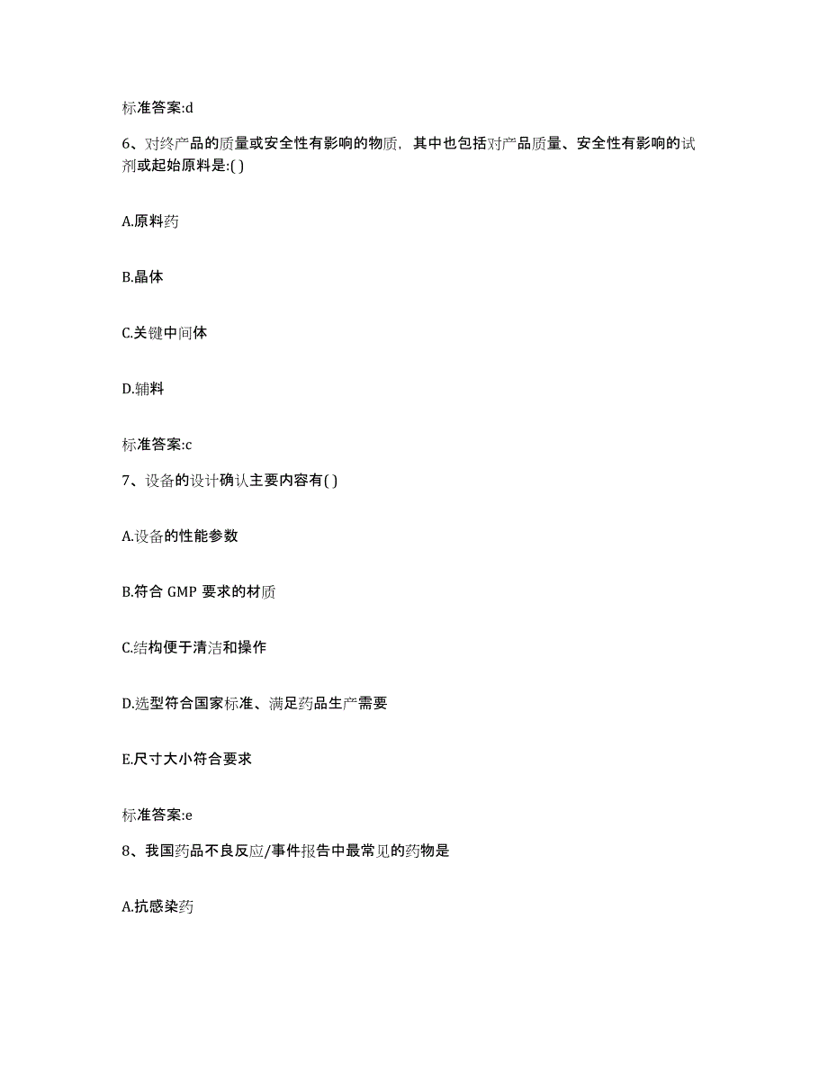 2022-2023年度陕西省咸阳市泾阳县执业药师继续教育考试模拟试题（含答案）_第3页