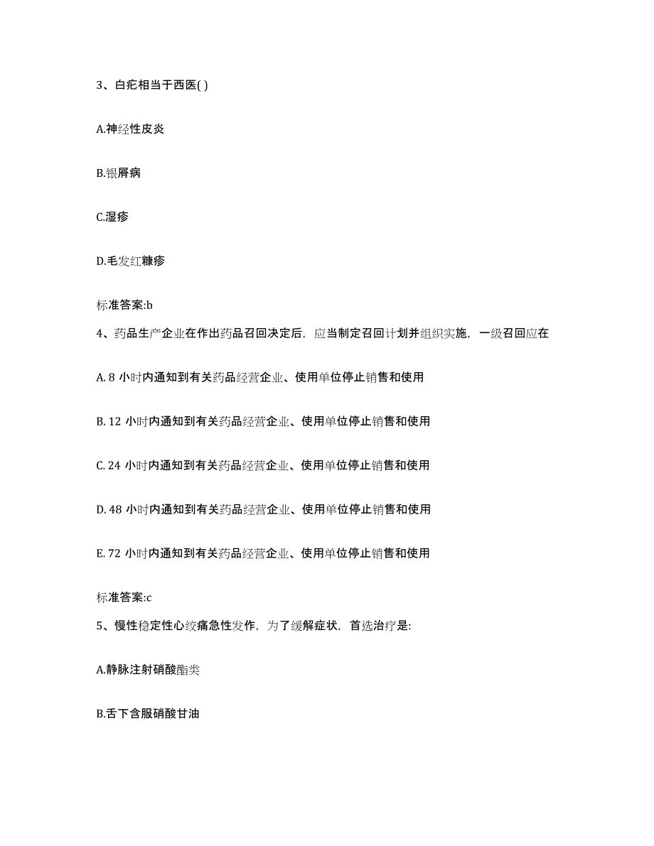 2022年度辽宁省锦州市凌河区执业药师继续教育考试综合检测试卷A卷含答案_第2页