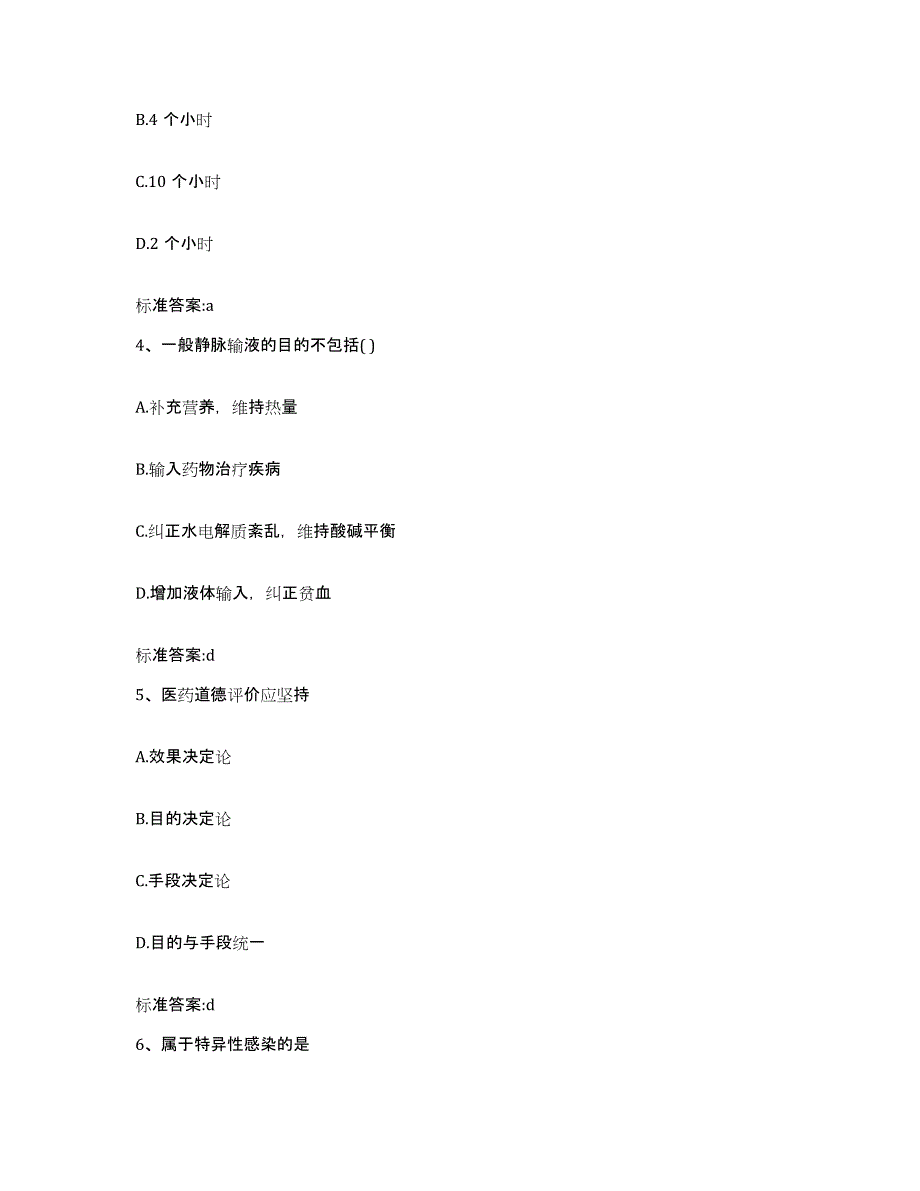 2022年度河南省安阳市龙安区执业药师继续教育考试考前练习题及答案_第2页