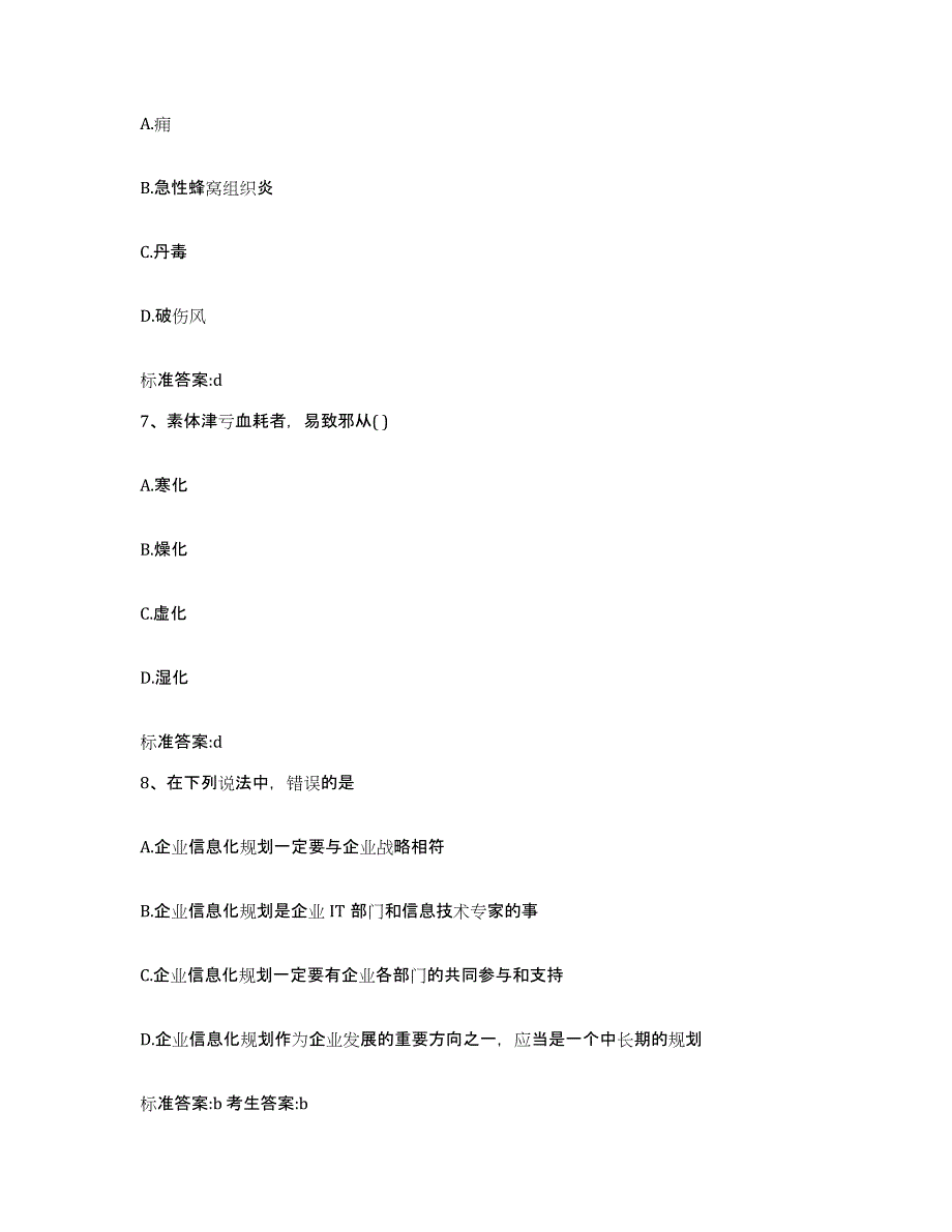 2022年度河南省安阳市龙安区执业药师继续教育考试考前练习题及答案_第3页