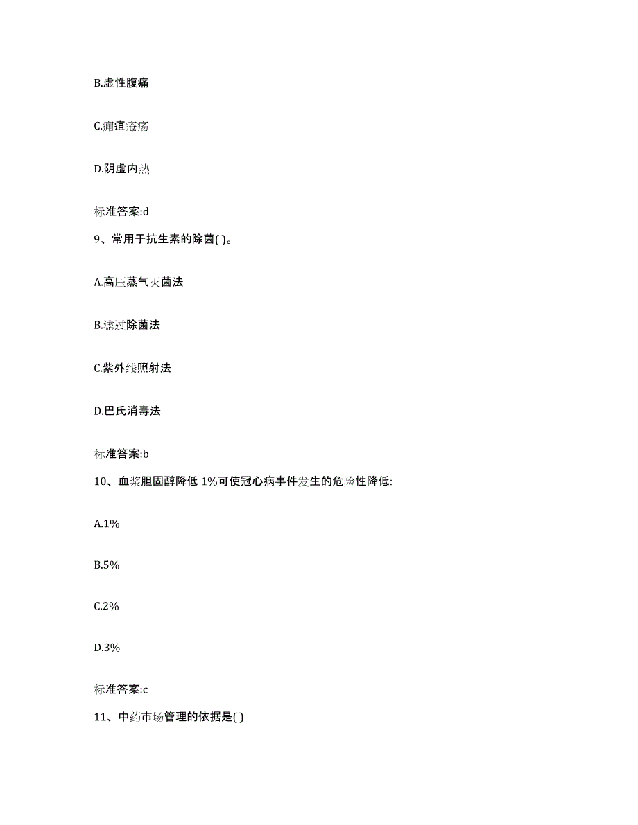 2022-2023年度辽宁省抚顺市执业药师继续教育考试综合练习试卷B卷附答案_第4页