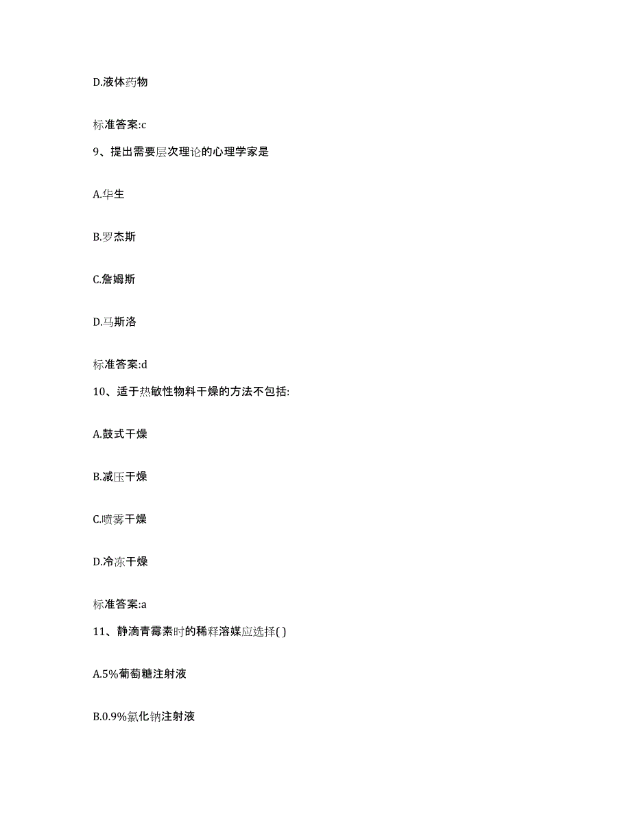 2022年度福建省泉州市晋江市执业药师继续教育考试能力提升试卷A卷附答案_第4页