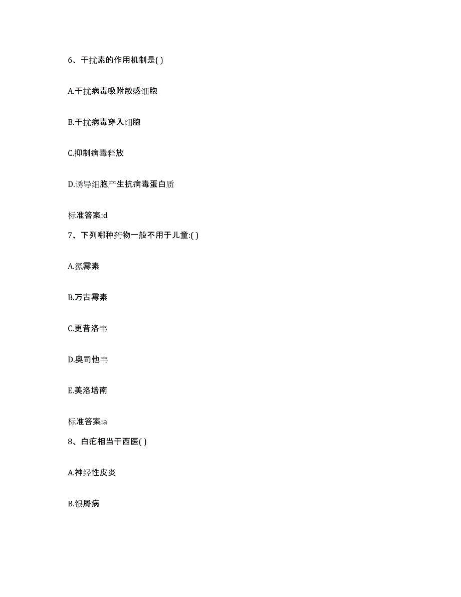 2022年度湖北省襄樊市宜城市执业药师继续教育考试考试题库_第3页