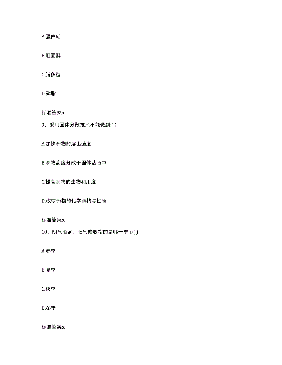 2022年度湖北省宜昌市猇亭区执业药师继续教育考试模考模拟试题(全优)_第4页