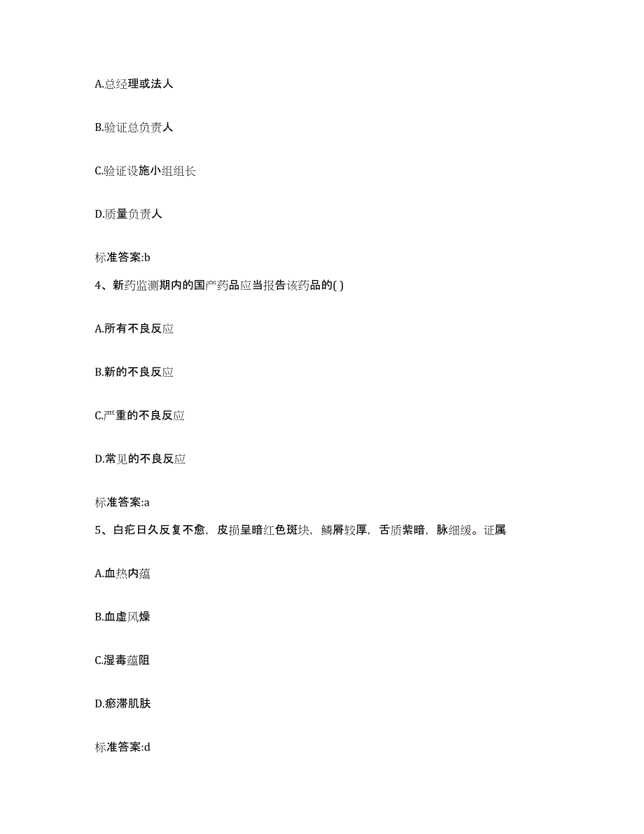 2022-2023年度辽宁省阜新市执业药师继续教育考试考前冲刺试卷A卷含答案_第2页