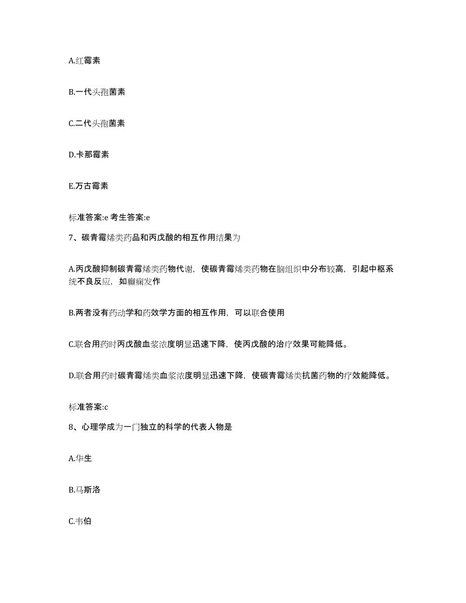 2022年度浙江省舟山市执业药师继续教育考试能力检测试卷A卷附答案_第3页