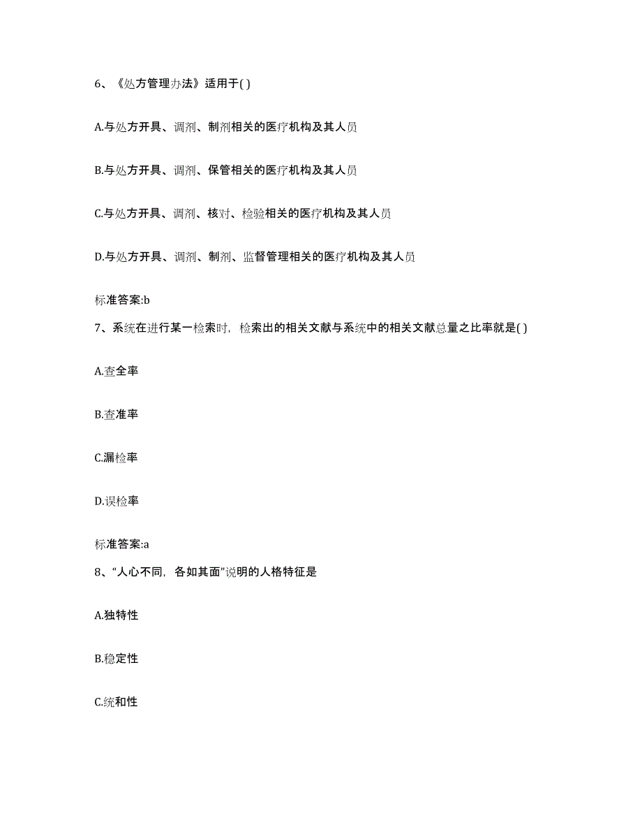 2022年度浙江省嘉兴市执业药师继续教育考试考前冲刺试卷A卷含答案_第3页