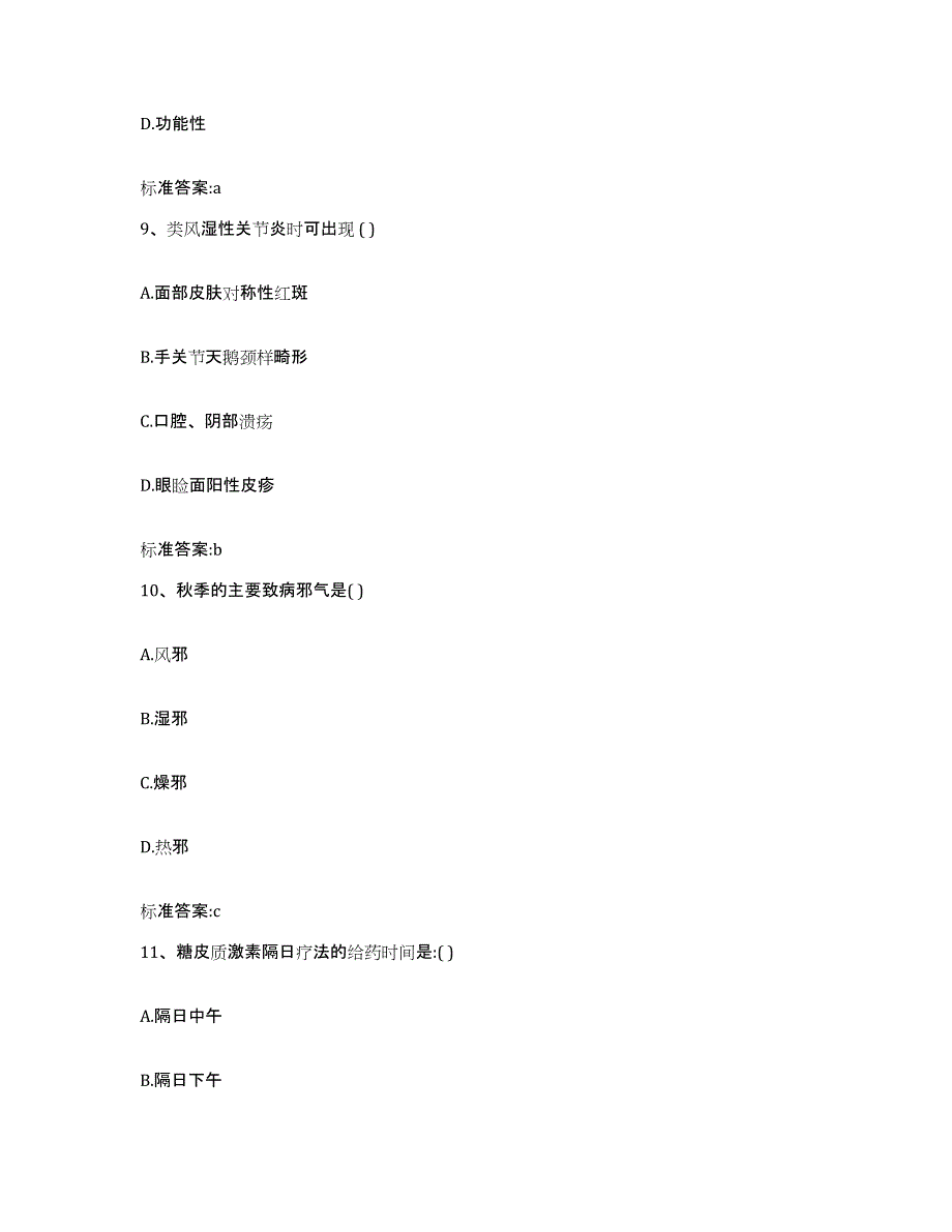 2022年度浙江省嘉兴市执业药师继续教育考试考前冲刺试卷A卷含答案_第4页