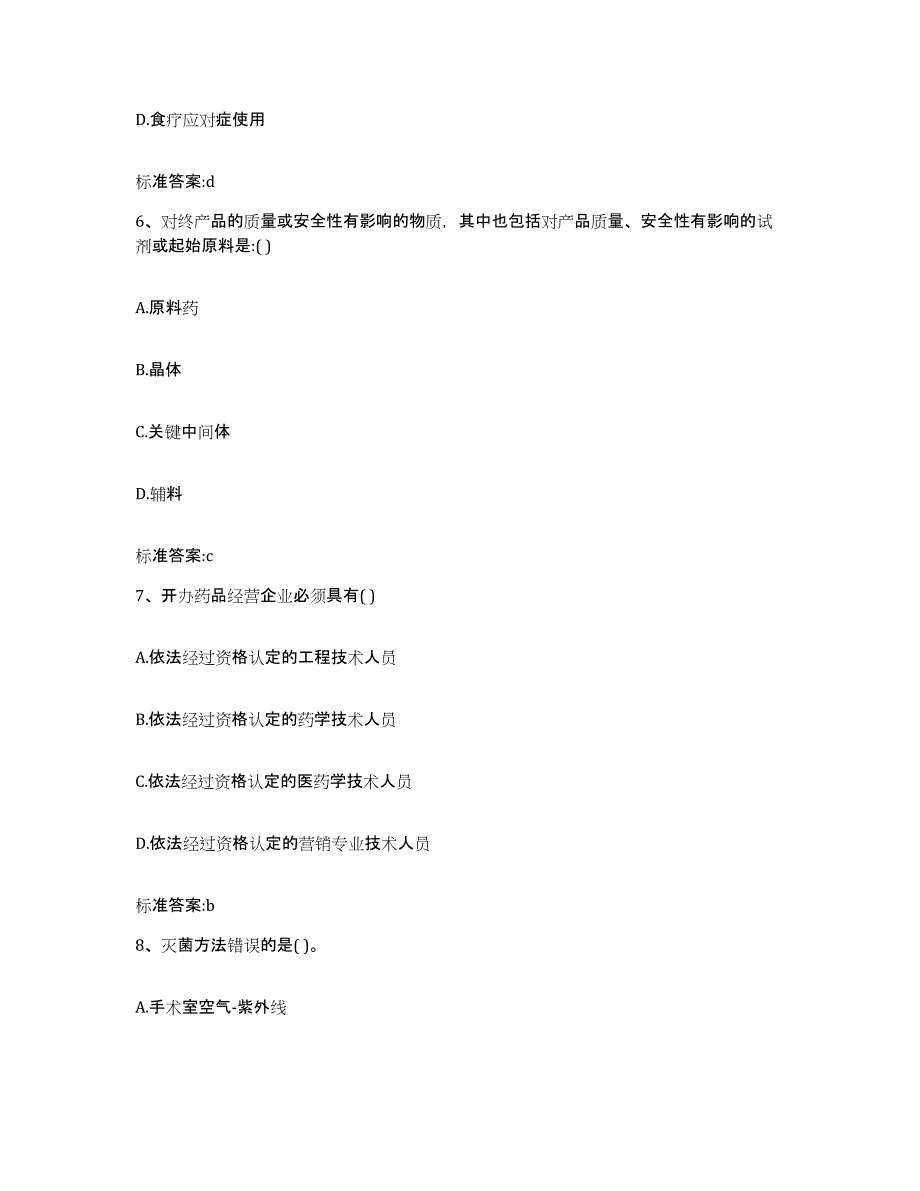 2022-2023年度辽宁省辽阳市白塔区执业药师继续教育考试能力测试试卷A卷附答案_第3页