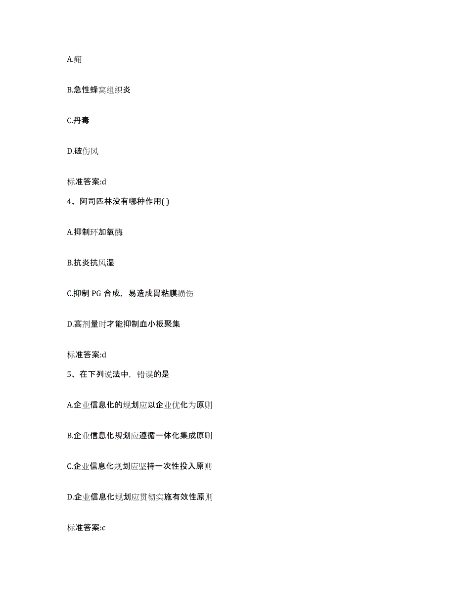 2022年度江西省抚州市南城县执业药师继续教育考试基础试题库和答案要点_第2页