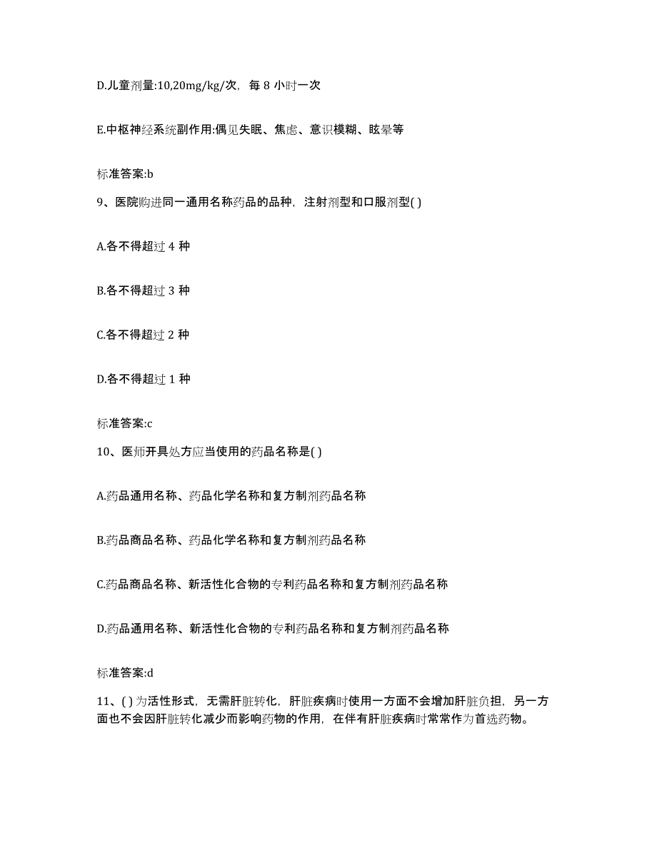 2022年度江西省抚州市南城县执业药师继续教育考试基础试题库和答案要点_第4页