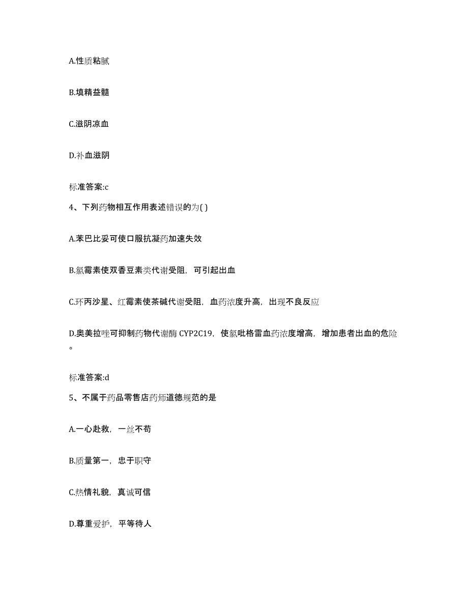 2022年度江西省吉安市吉州区执业药师继续教育考试能力提升试卷B卷附答案_第2页