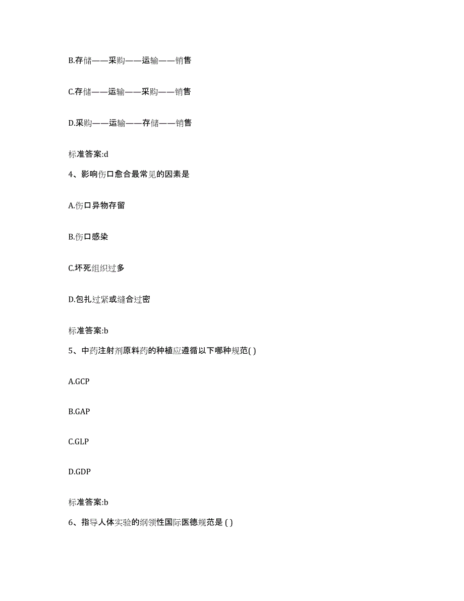 2022年度甘肃省甘南藏族自治州执业药师继续教育考试能力提升试卷B卷附答案_第2页