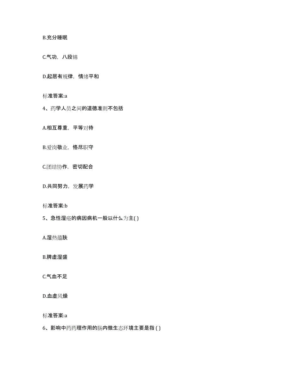 2022年度河南省开封市顺河回族区执业药师继续教育考试考前练习题及答案_第2页