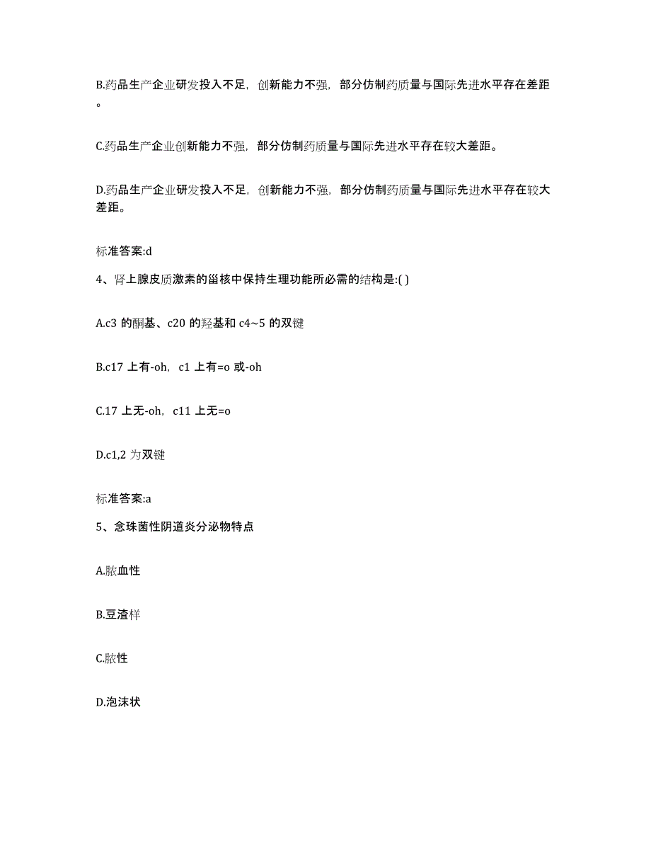 2022年度河北省邢台市南和县执业药师继续教育考试通关考试题库带答案解析_第2页