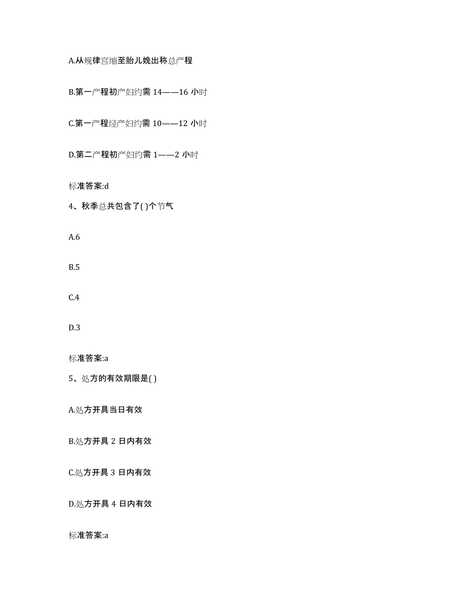 2022-2023年度重庆市黔江区执业药师继续教育考试题库综合试卷B卷附答案_第2页