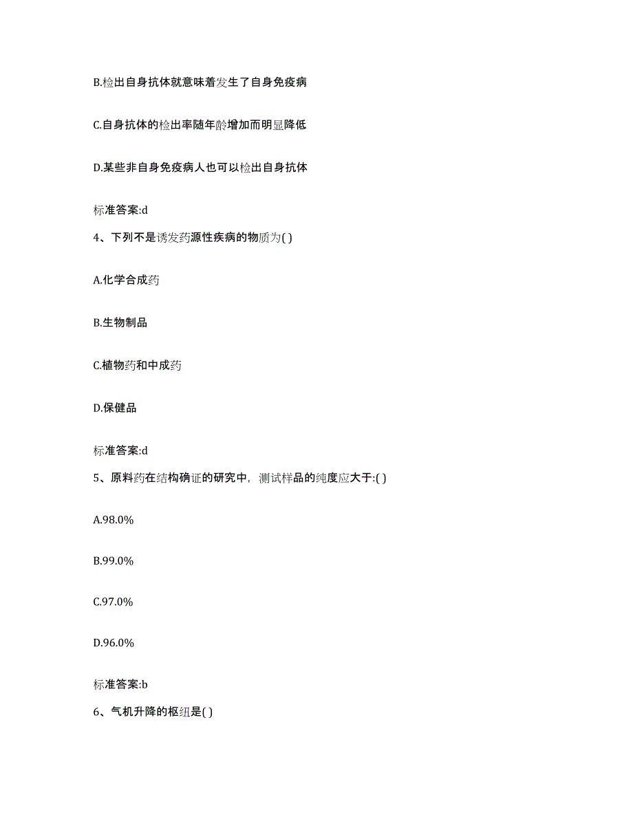 2022-2023年度黑龙江省伊春市乌马河区执业药师继续教育考试能力测试试卷B卷附答案_第2页