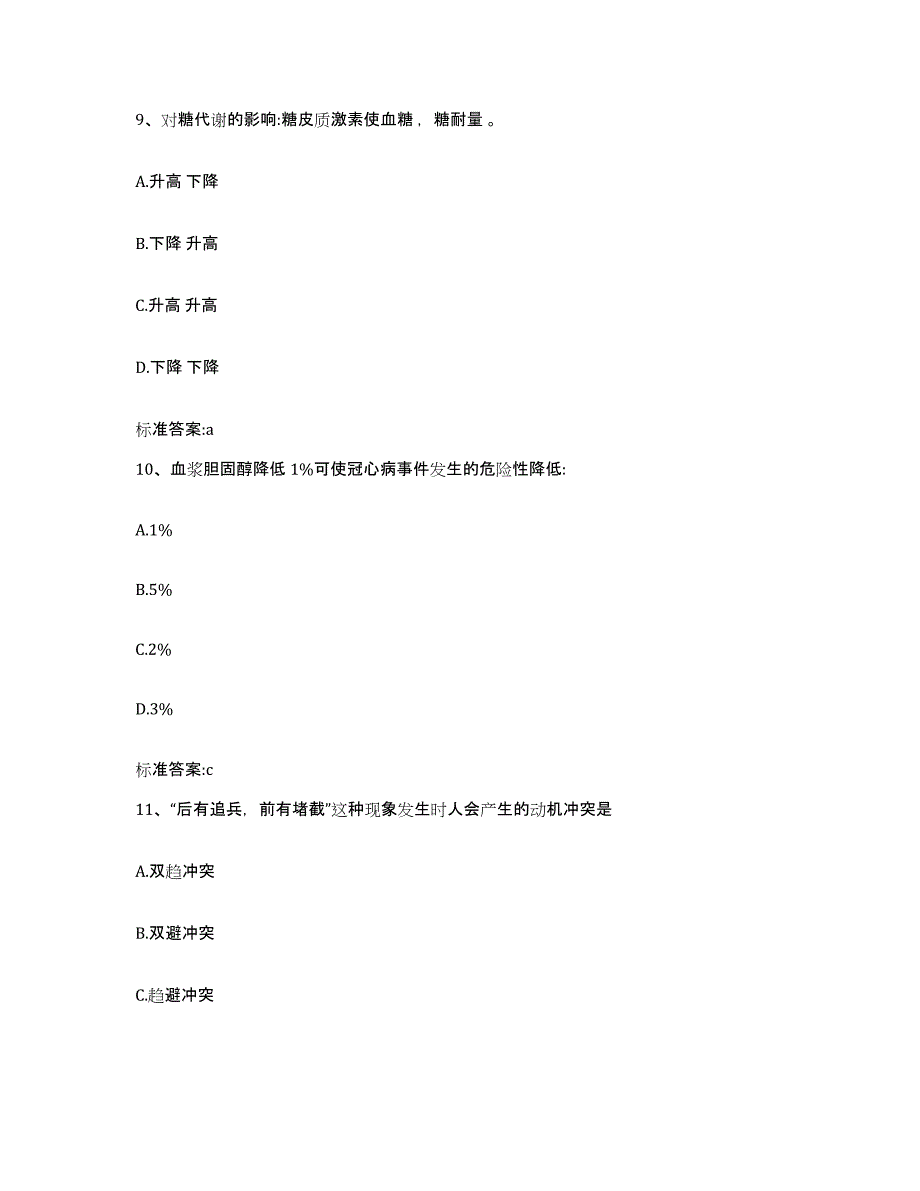 2022-2023年度黑龙江省伊春市乌马河区执业药师继续教育考试能力测试试卷B卷附答案_第4页