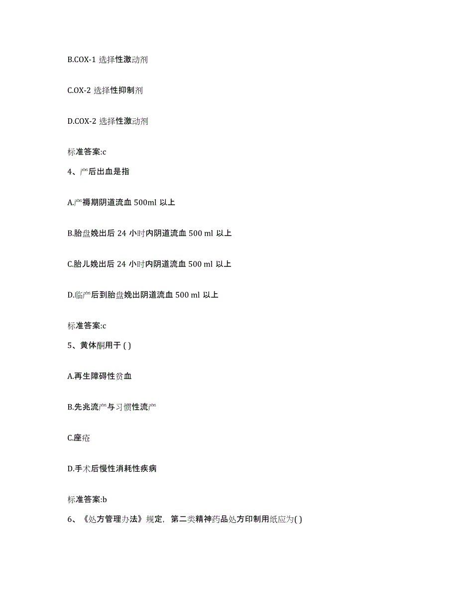 2022-2023年度辽宁省丹东市凤城市执业药师继续教育考试考前练习题及答案_第2页