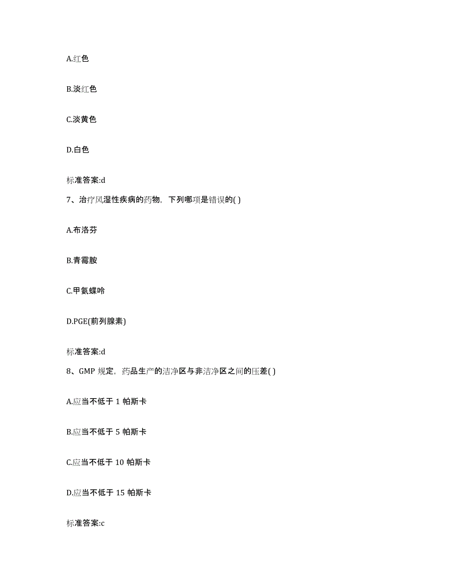 2022-2023年度辽宁省丹东市凤城市执业药师继续教育考试考前练习题及答案_第3页