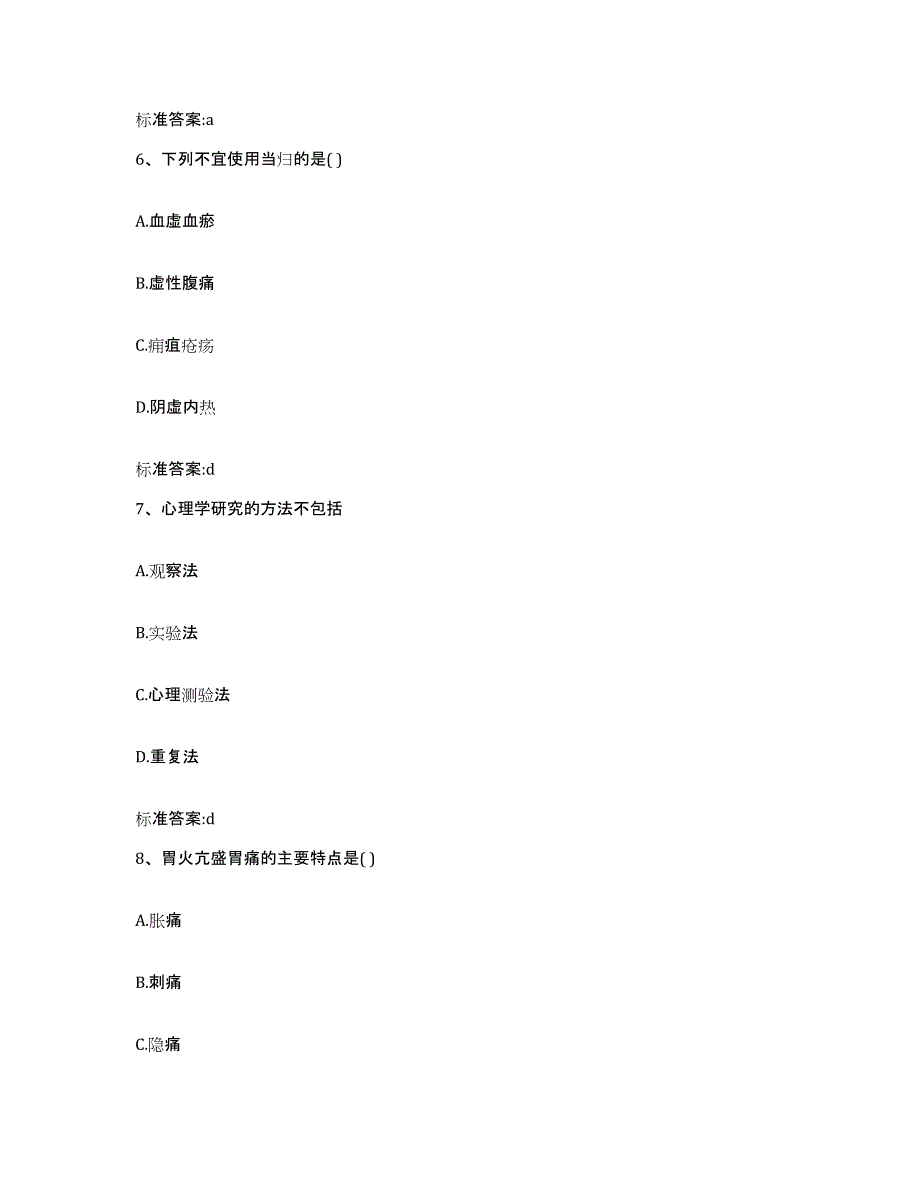 2022年度河北省邢台市内丘县执业药师继续教育考试题库练习试卷B卷附答案_第3页