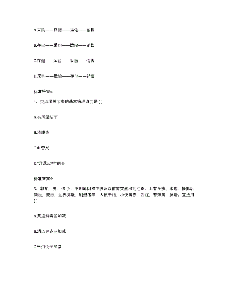 2022-2023年度重庆市县奉节县执业药师继续教育考试模拟考核试卷含答案_第2页