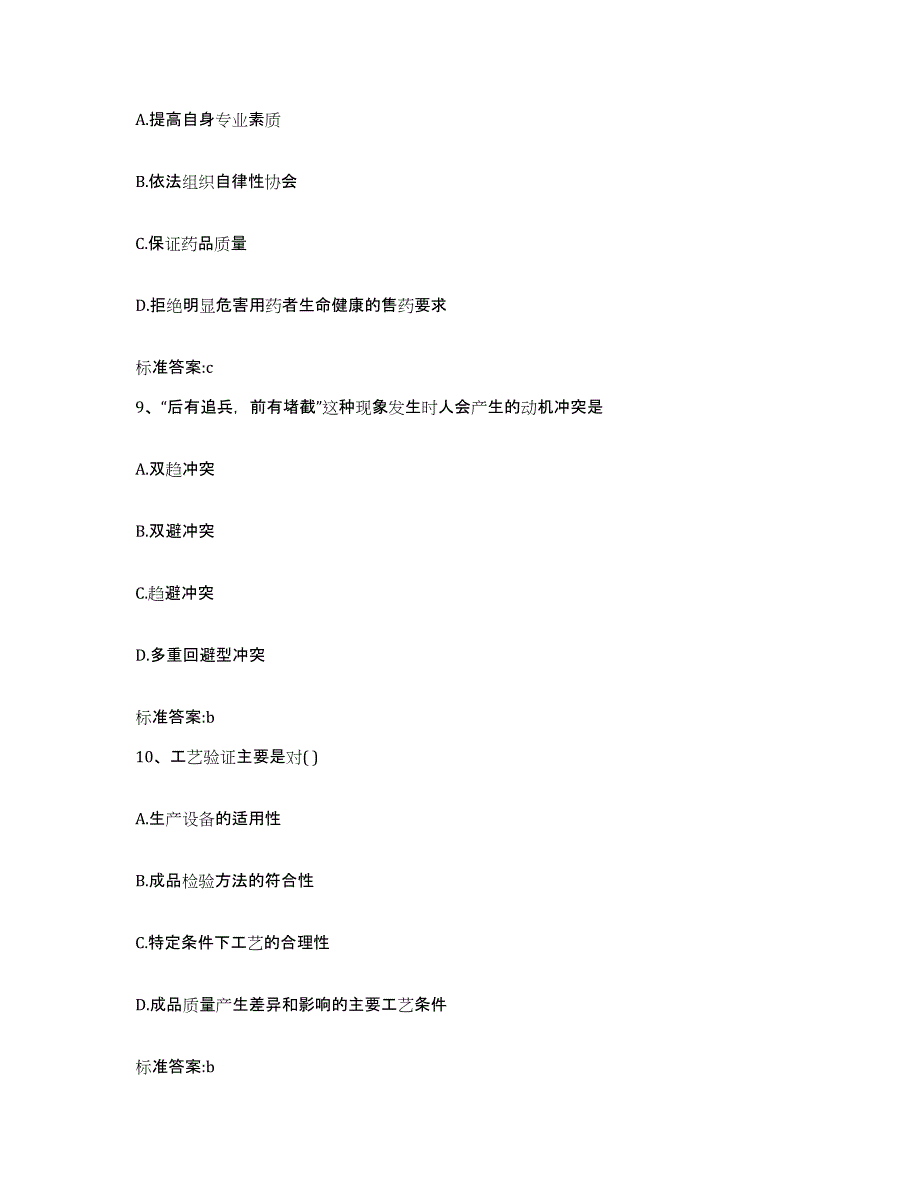 2022-2023年度黑龙江省哈尔滨市宾县执业药师继续教育考试能力检测试卷A卷附答案_第4页