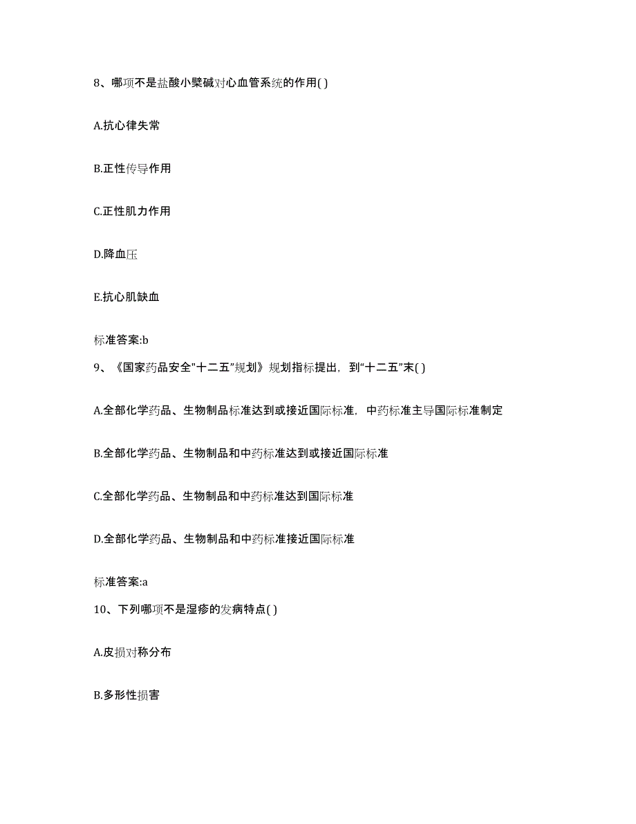 2022年度江西省宜春市万载县执业药师继续教育考试能力测试试卷B卷附答案_第4页