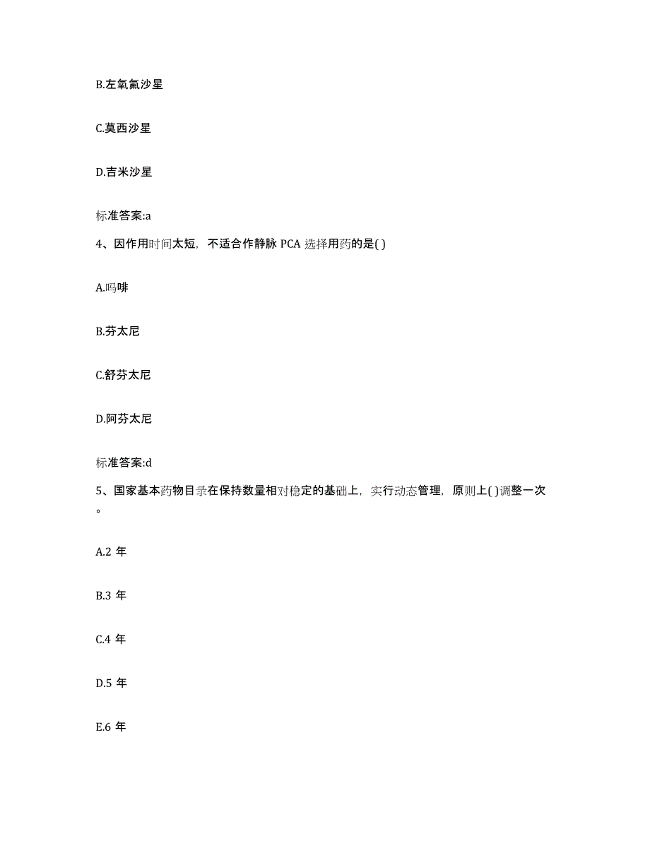 2022-2023年度辽宁省本溪市平山区执业药师继续教育考试真题练习试卷B卷附答案_第2页