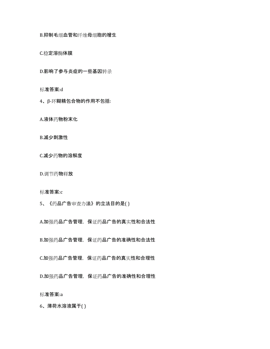 2022-2023年度辽宁省鞍山市立山区执业药师继续教育考试能力提升试卷A卷附答案_第2页