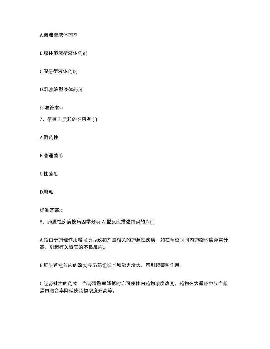 2022-2023年度辽宁省鞍山市立山区执业药师继续教育考试能力提升试卷A卷附答案_第3页