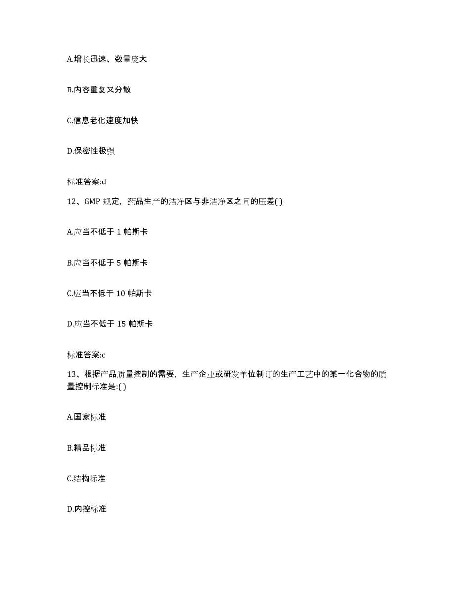 2022年度河北省石家庄市鹿泉市执业药师继续教育考试押题练习试题B卷含答案_第5页