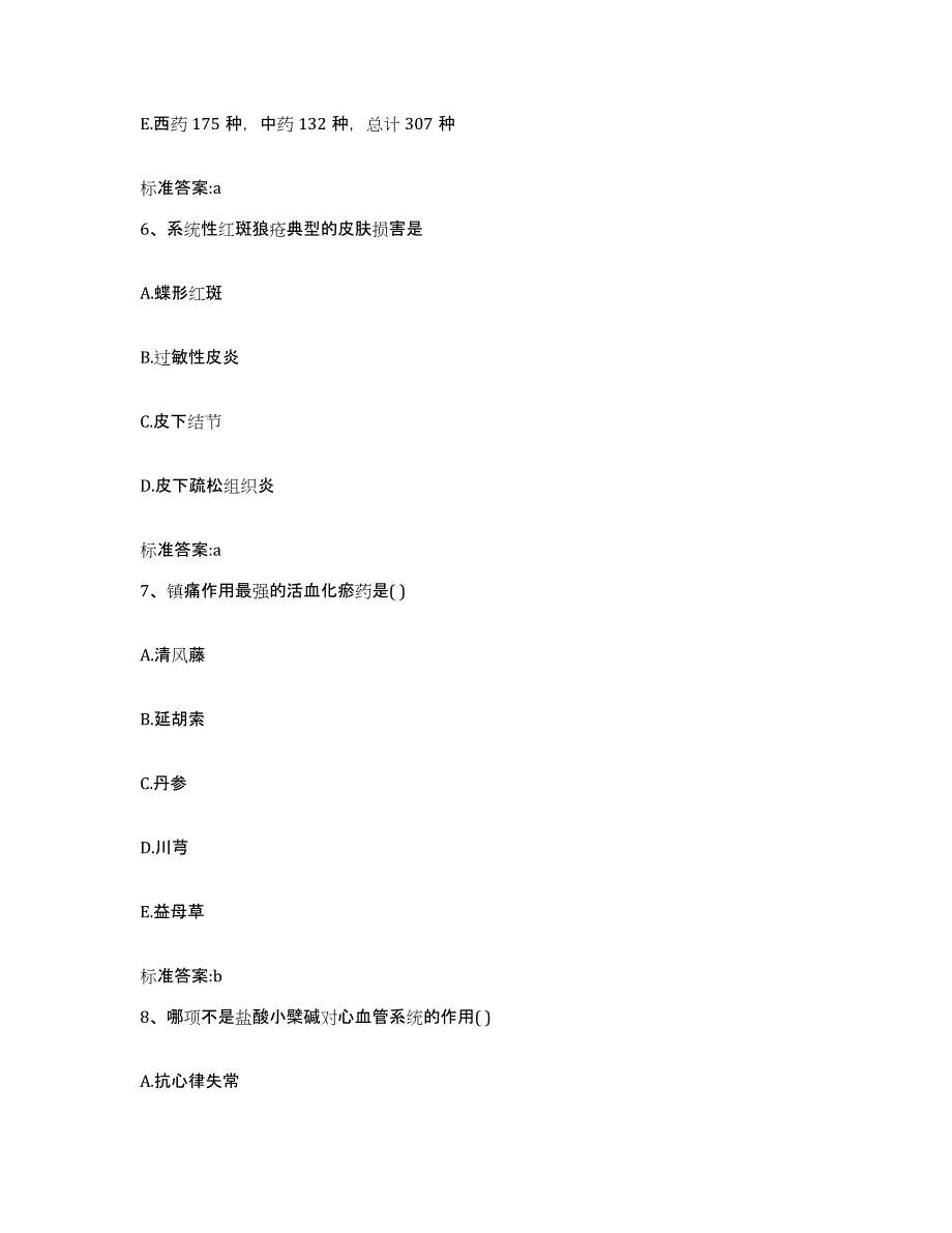 2022-2023年度青海省海西蒙古族藏族自治州乌兰县执业药师继续教育考试高分通关题库A4可打印版_第3页