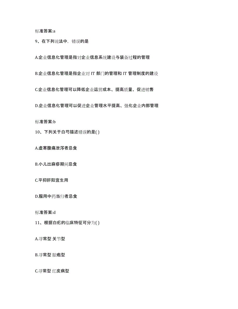 2022年度湖北省宜昌市伍家岗区执业药师继续教育考试能力测试试卷B卷附答案_第4页