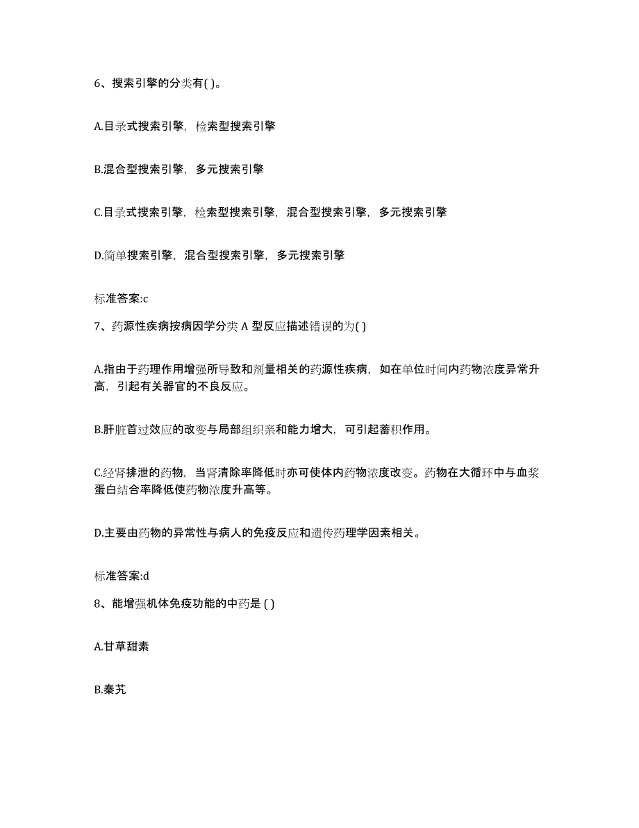 2022年度湖北省襄樊市襄城区执业药师继续教育考试模拟题库及答案_第3页