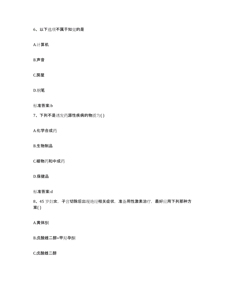 2022年度河南省执业药师继续教育考试每日一练试卷B卷含答案_第3页