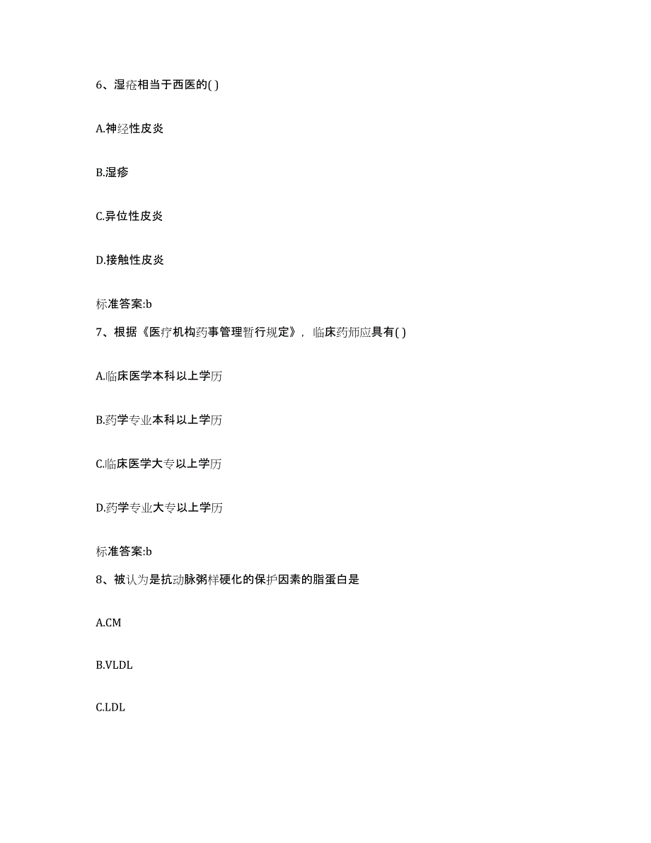 2022-2023年度黑龙江省哈尔滨市南岗区执业药师继续教育考试考前冲刺试卷A卷含答案_第3页