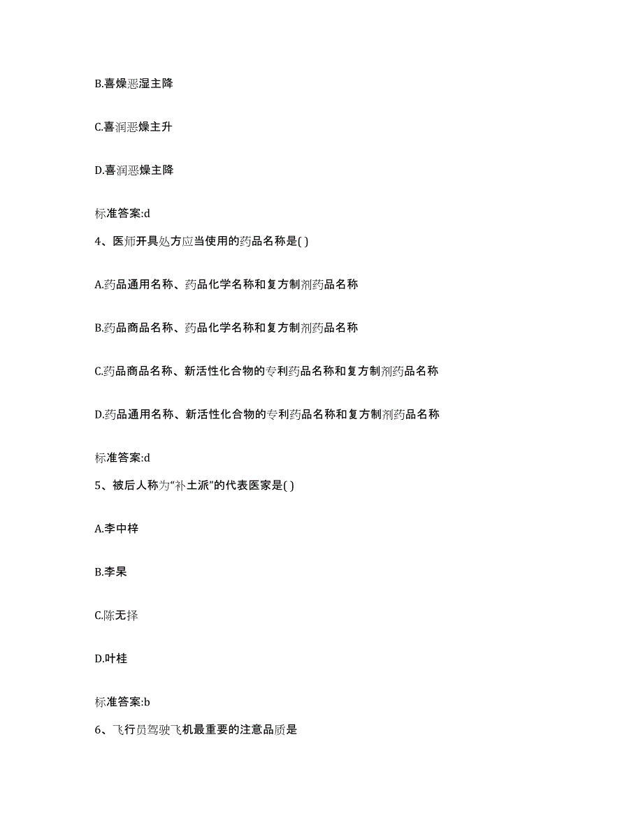 2022-2023年度辽宁省大连市金州区执业药师继续教育考试模拟试题（含答案）_第2页