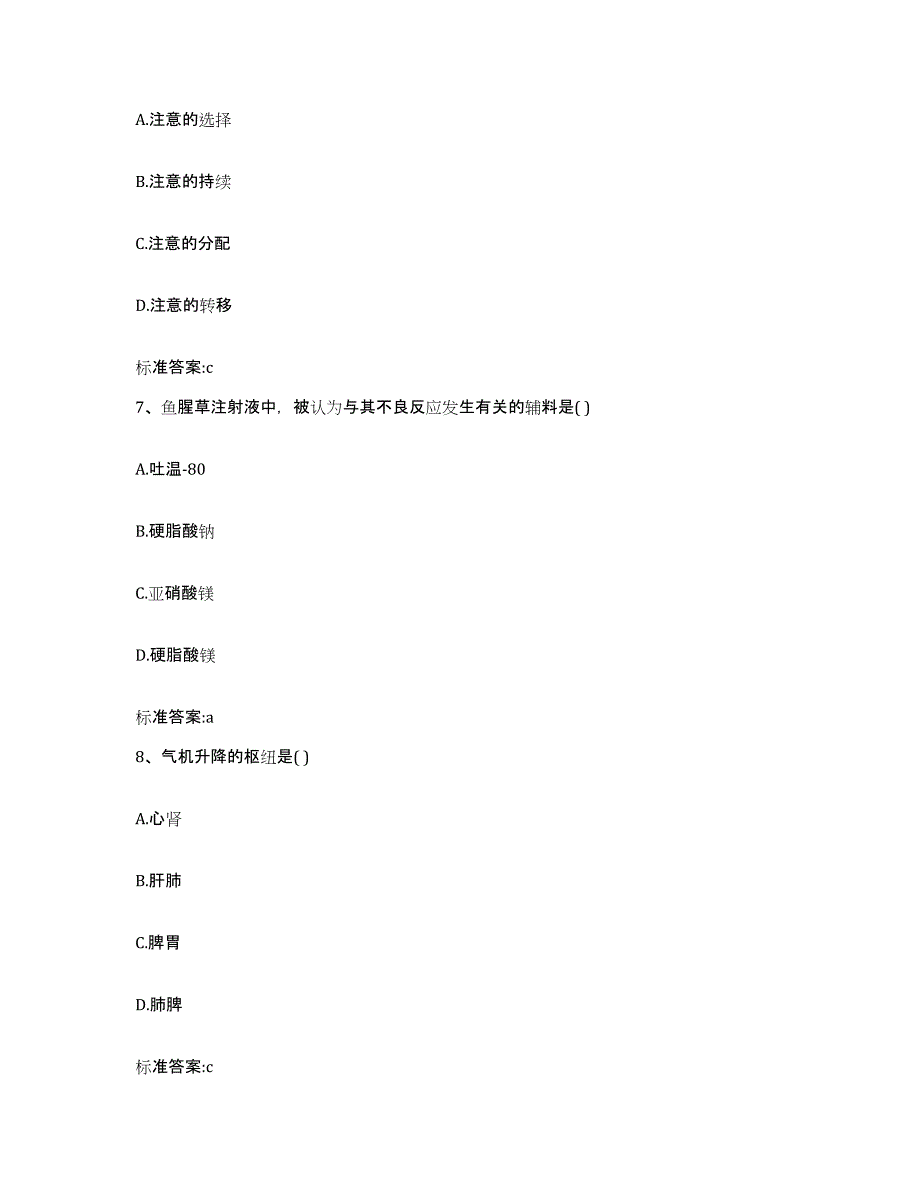 2022-2023年度辽宁省大连市金州区执业药师继续教育考试模拟试题（含答案）_第3页