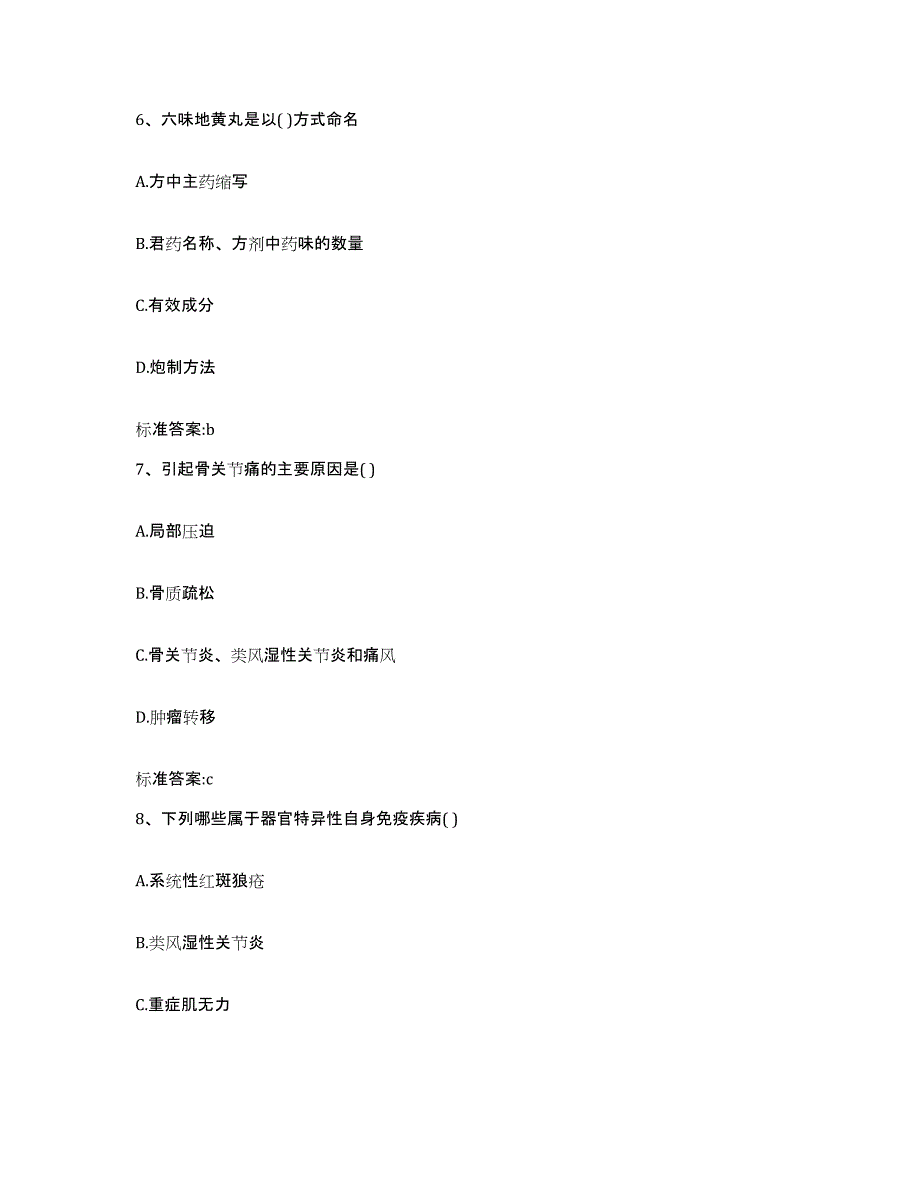 2022年度江苏省镇江市润州区执业药师继续教育考试考前冲刺试卷B卷含答案_第3页