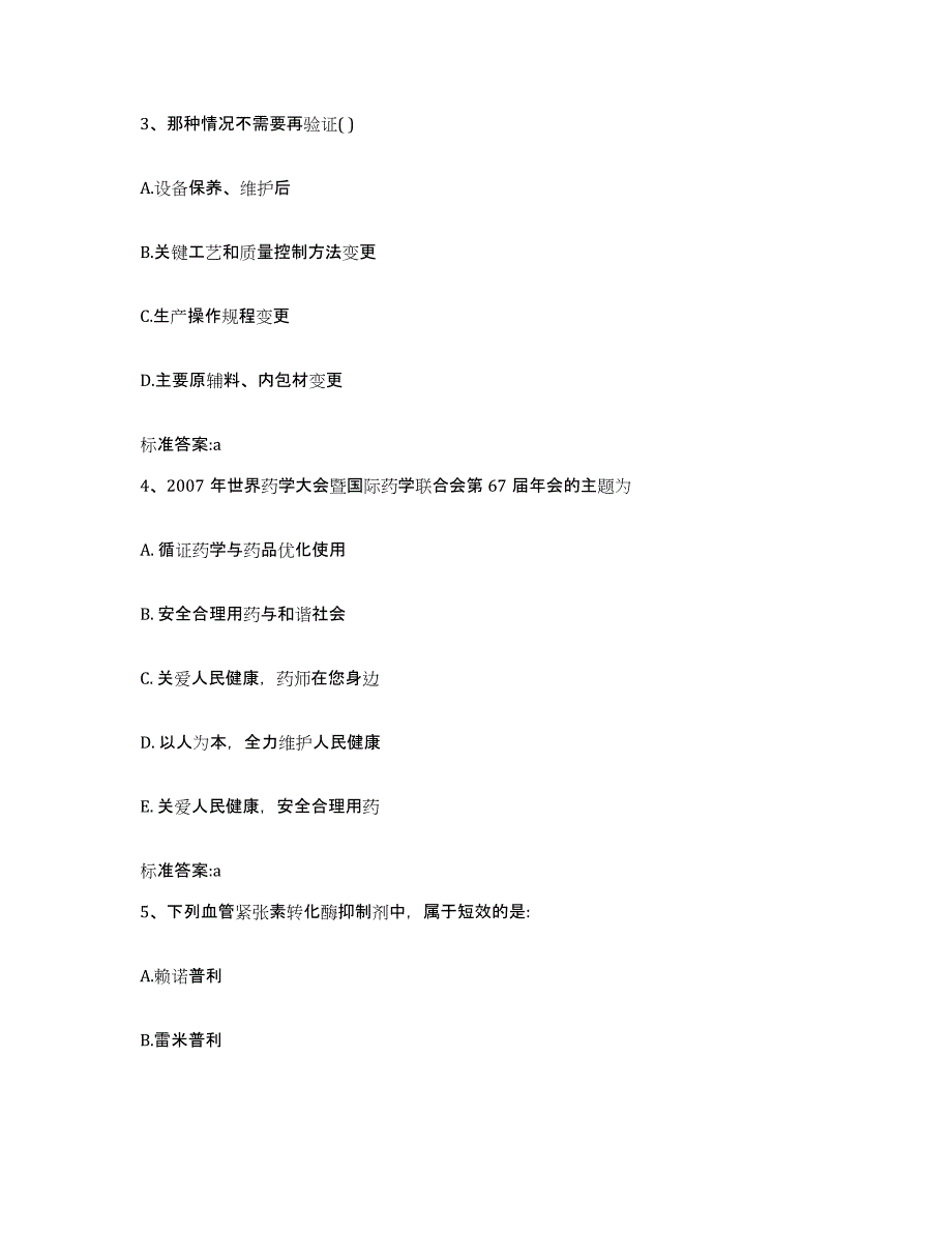 2022年度湖北省宜昌市当阳市执业药师继续教育考试过关检测试卷B卷附答案_第2页