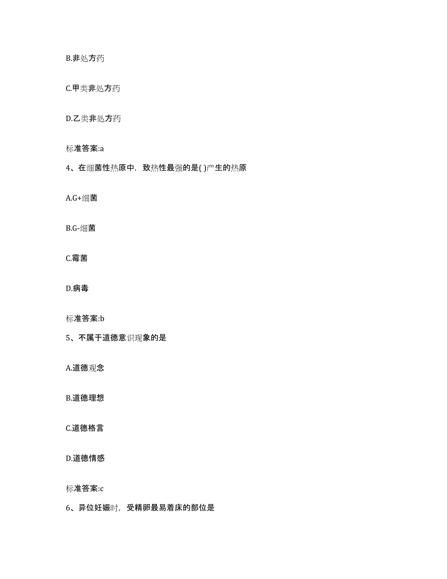 2022年度浙江省丽水市龙泉市执业药师继续教育考试测试卷(含答案)_第2页