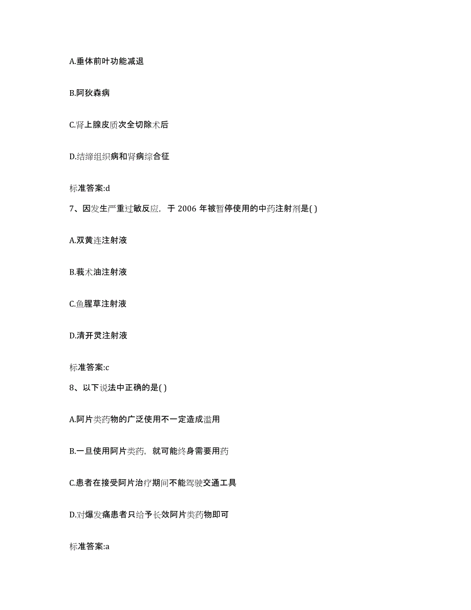 2022年度河南省焦作市博爱县执业药师继续教育考试考前冲刺试卷A卷含答案_第3页